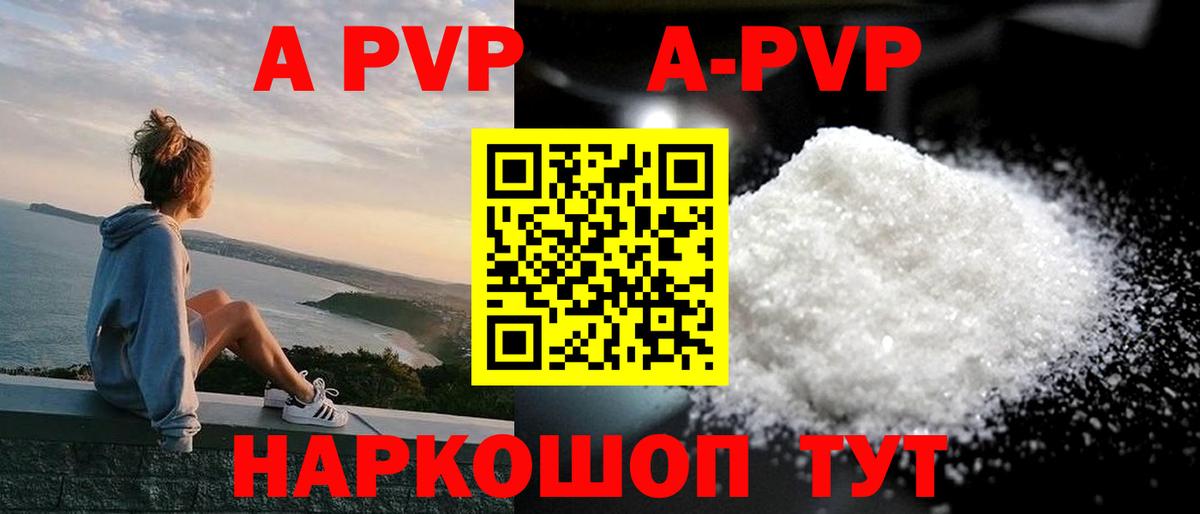 Alpha PVP кристаллы  Вход с VPN  сколько стоит  Петропавловск-Камчатский  Alpha PVP кристаллы 