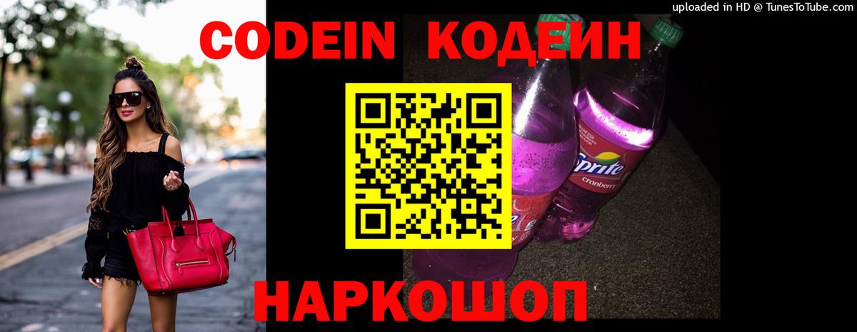 Кодеиновый сироп Lean напиток Lean (лин)  Codein напиток Lean (лин)  Петропавловск-Камчатский  Вход с VPN 